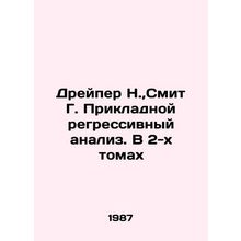 Draper N., Smith G. Applied Regression Analysis. In 2 Volumes In Russian /Drey