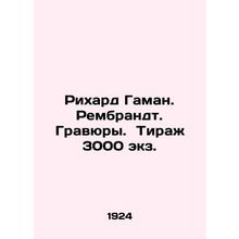 Richard Gaman. Rembrandt. Engravings. Circulation 3000 copies. In Russian /Rik