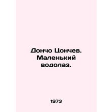Doncho Tsonchev. Small diver. In Russian /Doncho Tsonchev. Malenkiy vodolaz.
