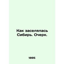 How Siberia was settled. Essay. In Russian /Kak zaselyalas Sibir. Ocherk.