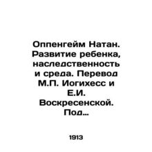 Oppenheim Nathan. Child Development, Heredity and Environment. Translated by M.