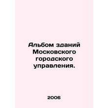Album of buildings of the Moscow City Administration. In Russian /Albom zdaniy