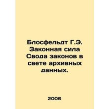 Blosfeldt H.E. The validity of the Code in the light of archival data. In Russi
