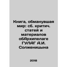 The book that deceived the world: collection of critical articles and materials
