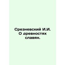 Sreznevsky I.I. On antiquities of Slavs. In Russian /Sreznevskiy I.I. O drevnos