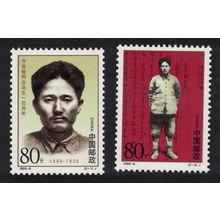 China Fang Zhimin revolutionary 2v 1999 MNH SG#4378-4379 MI#3021-3022