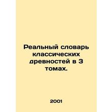 Real Dictionary of Classical Antiquities in 3 Volumes.