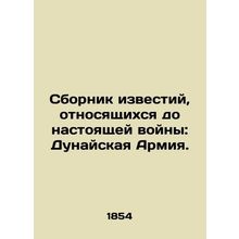 A collection of pre-war news: the Danube Army. In Russian /Sbornik izvestiy, ot