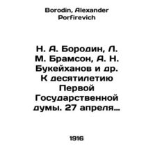 N. A. Borodin, L. M. Bramson, A. N. Bukeikhanov et al. To the tenth anniversary