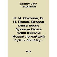 N. I. Sokolov, V. N. Panov. The second book after the booklet Hunting in the Fo