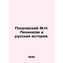 Pokrovsky M.N. Leninism and Russian History. In Russian /Pokrovskiy M.N. Lenin