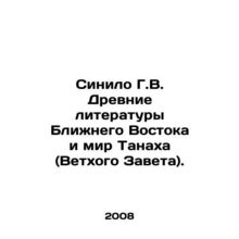 Sinilo H.W. The Ancient Literature of the Middle East and the World of Tanah (