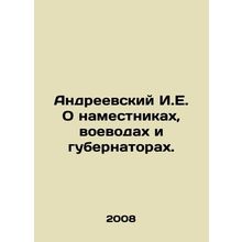 Andreevsky I.E. On the Deputies, Voivodes, and Governors. In Russian /Andreevs