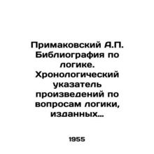 Primakovsky A.P. Bibliography by logic. Chronological index of works on questi