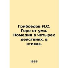 Griboyedov A.S. Woe is crazy. Comedy in four acts, in verse. In Russian /Gribo