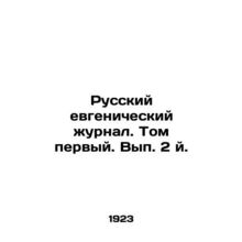 Russian Eugenic Journal. Volume One. Volume 2. In Russian /Russkiy evgenicheski