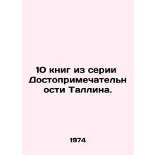 10 books from the Tallinn Attractions series. In Russian /10 knig iz serii Dost