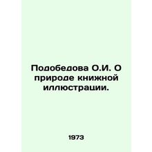 Podobedov O.I. On the Nature of Book Illustration. In Russian /Podobedova O.I.