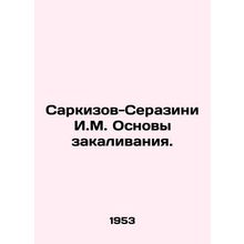 Sarkizov-Serazini I.M. Basics of hardening. In Russian /Sarkizov-Serazini I.M.