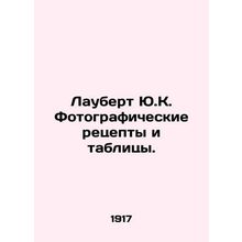 Laubert J.C. Photographic recipes and tables. In Russian /Laubert Yu.K. Fotogr