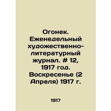 Ogonyok. Weekly art and literary magazine. # 12, 1917. Sunday (April 2), 1917.