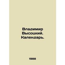 Vladimir Vysotsky. Calendar. In Russian /Vladimir Vysotskiy. Kalendar.