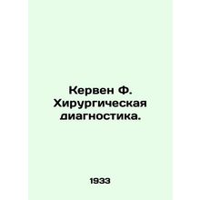 Kerven F. Surgical Diagnostics. In Russian /Kerven F. Khirurgicheskaya diagnost