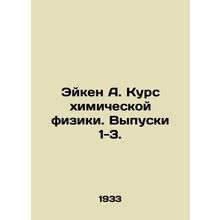 Aiken A. Course in Chemical Physics. Issues 1-3. In Russian /Eyken A. Kurs khim