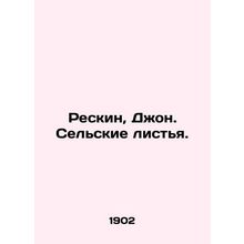 Reskin, John. Rural Leaves. In Russian (ask us if in doubt)/Reskin, Dzhon. Sel's
