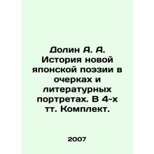 A Dolin A. The History of New Japanese Poetry in Essays and Literary Portraits I