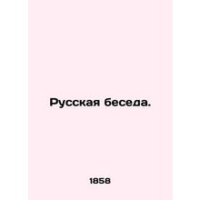 Russian Conversation. In Russian (ask us if in doubt)/Russkaya beseda.