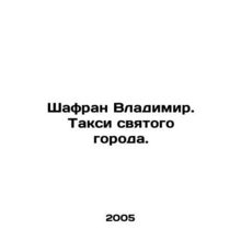 Saffron Vladimir. Taxis of the holy city. In Russian /Shafran Vladimir. Taksi
