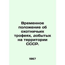 Provisional regulation on hunting spoils obtained in the territory of the USSR.