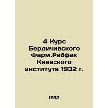 4 Course of Berdychiv Pharm.Rabfak Kyiv Institute 1932/4 Kurs Berdichivskogo F