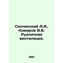 Skochinsky A.A., Komarov V.B. Mining ventilation. In Russian /Skochinskiy A.A.