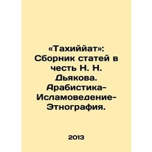 Tahiyat: A collection of articles in honor of N. Diakov. Arabist-Islamic Studie