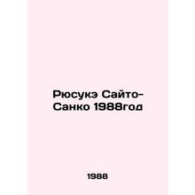 Ryusuke Saito-Sankoh 198/Ryusuke Sayto-Sanko 1988god