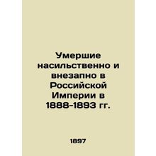 Deaths violently and suddenly in the Russian Empire in 1888-1893/Umershie nasil