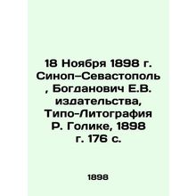 November 18, 1898, Sinop Sevastopol, Bogdanovich E. V. Publishing House, Typo-L