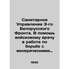 Sanitary Directorate of the 3rd Belarusian Front. To assist the army doctor in t