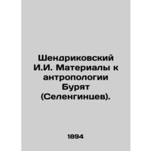 Shendrikovsky I.I. Materials to Anthropology Buryat (Selengintsev). In Russian
