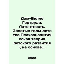 Dim-Ville Gertrude. Latency. The Golden Years of Childhood. Psychoanalytic the