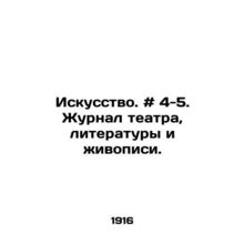 Art. # 4-5. Journal of theatre, literature and painting. In Russian /Iskusstvo