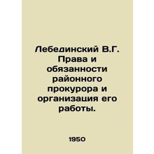 Lebedinsky V.G. Rights and obligations of the district prosecutor and the orga