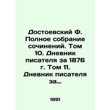 Dostoevsky F. Complete collection of works. Volume 10. The diary of the writer
