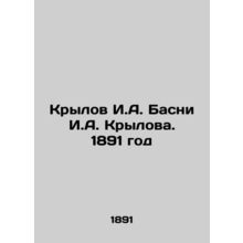 Krylov I. A. Basni I. A. Krylov. 1891/Krylov I.A. Basni I.A. Krylova. 1891 god