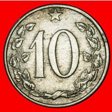 Ⰶ COMMUNIST (1961-1971): CZECHOSLOVAKIA★10 HELLERS 1964 I+C★LOW START★NO RESERVE
