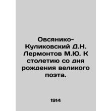 Ovsyaniko-Kulikovsky D.N. Lermontov M.Yu. To the centenary of the birth of the g