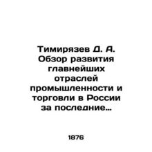Timiryazev D. A. Overview of the development of the main branches of industry an
