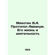 Myakotin V.A. Protopop Avvakuk. His Life and Activity In Russian (ask us if in